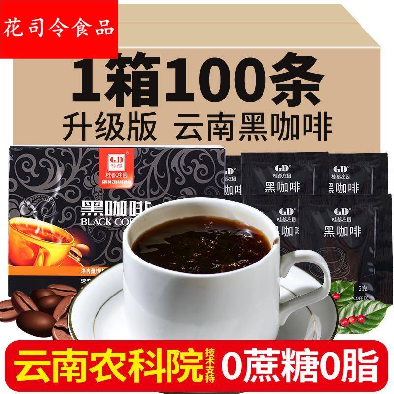 农科院纯黑咖啡100条减燃无糖精0脂肪手冲速溶美式咖啡粉健身