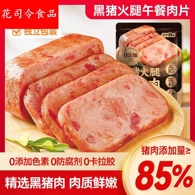 黑猪午餐肉即食火腿午餐肉单独包装单片肠早餐三明治