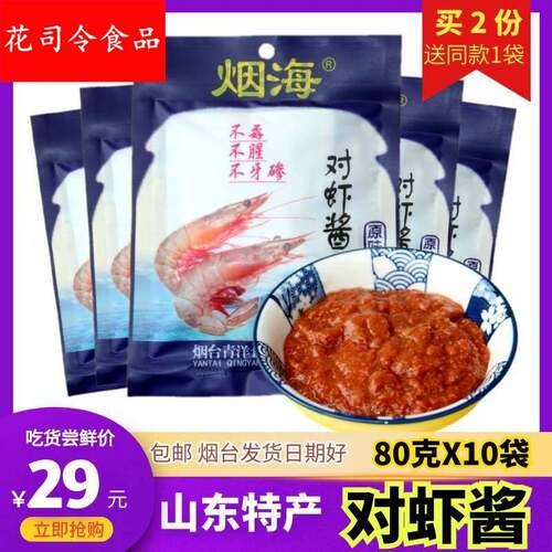 # 山东特产青洋烟海大对虾酱对虾酱即食寿司拌饭酱料火锅烧烤调料
