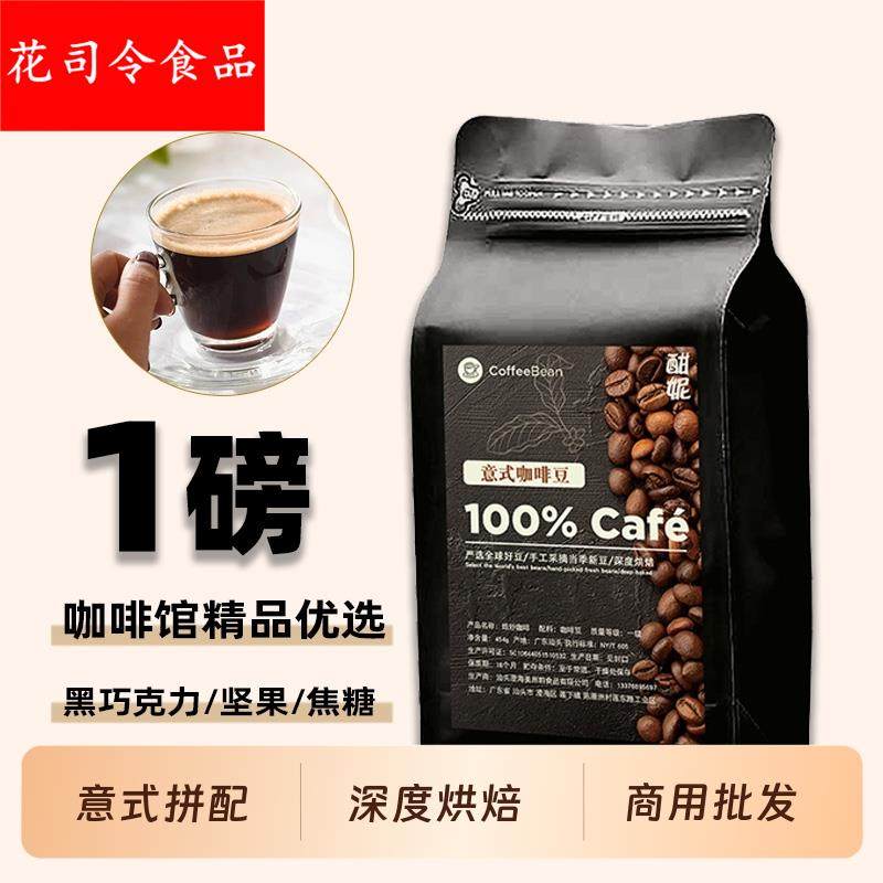 意式拼配咖啡豆美式手冲黑咖啡深度烘焙咖啡豆粉商用家用454