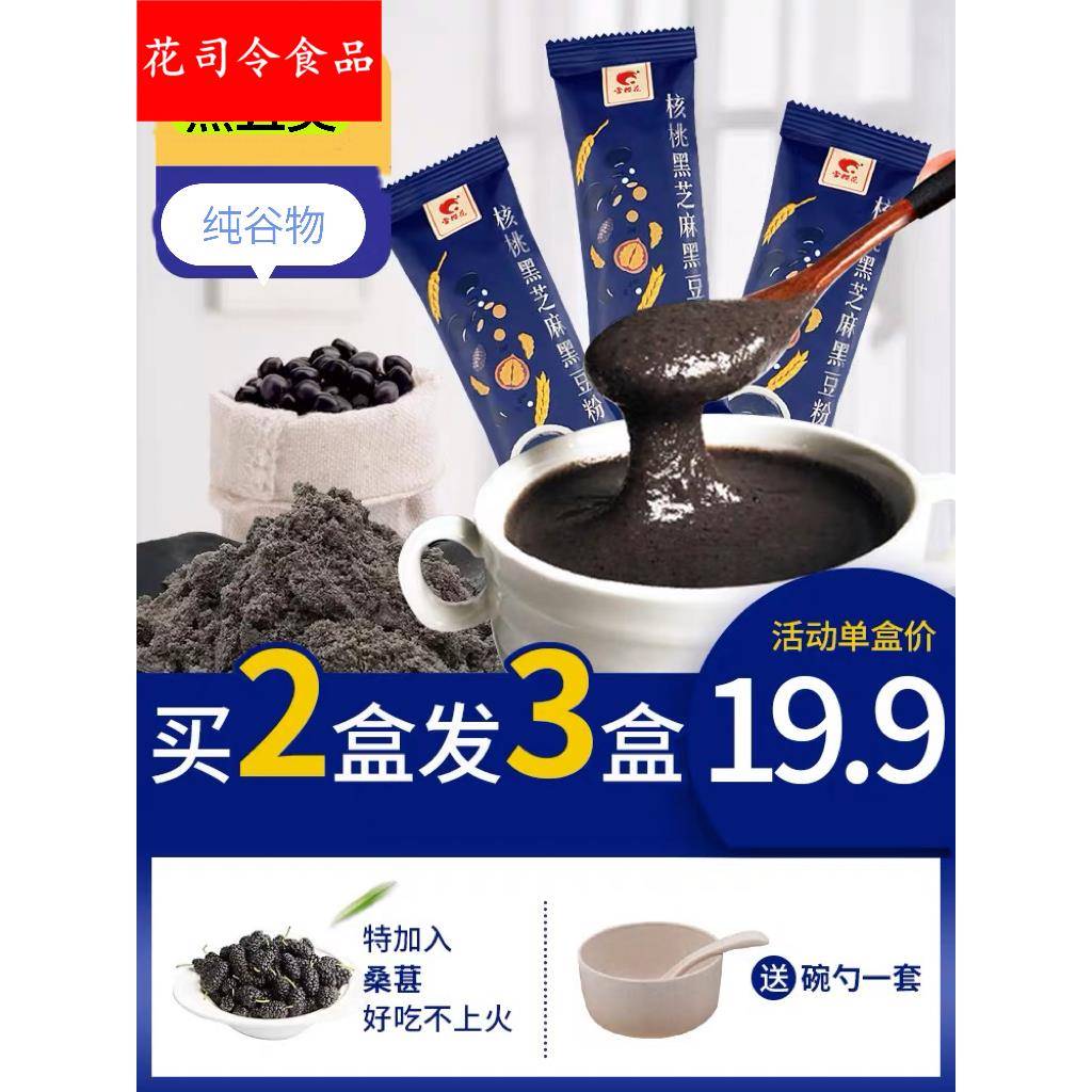 黑芝麻糊核桃黑米黑豆粉桑葚营养早餐小袋装即食孕妇早餐代餐粉