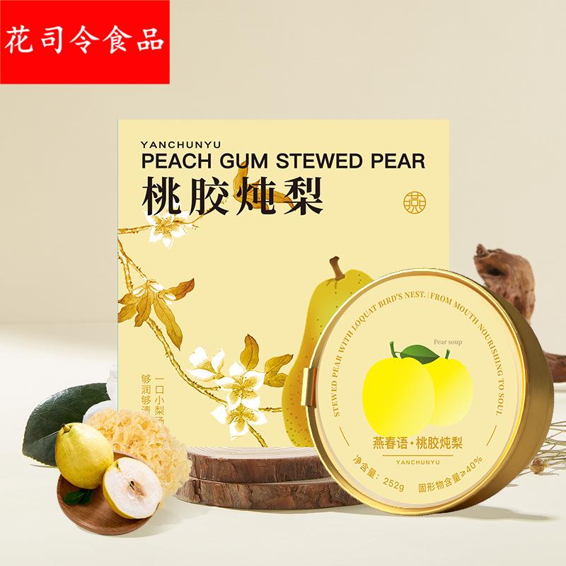新品开盖即食雪梨炖桃胶银耳枸杞羹港式滋补甜品免煮营养代餐