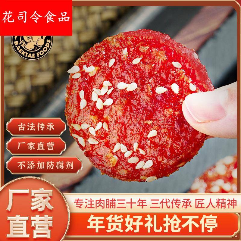 网红零食猪肉脯潮汕碳烤蜜汁芝麻风味散装休闲即食特产猪肉干