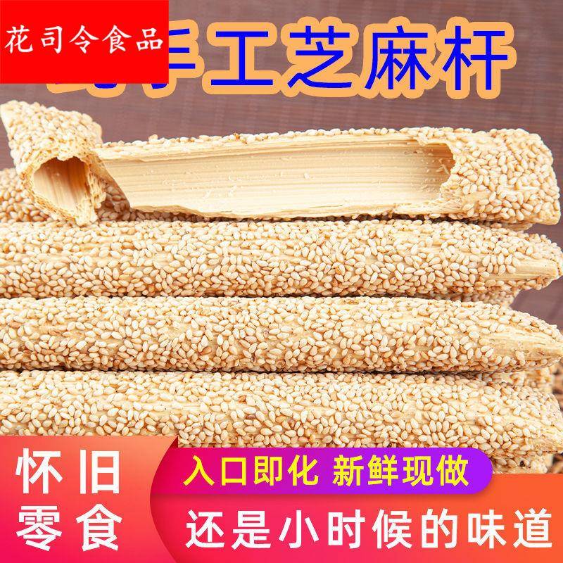 纯手工芝麻糖老式空心芝麻棍酥传统麦芽糖灶糖芝麻杆怀旧休闲零食