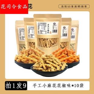 德丽臣10袋装手工小麻花网红小麻花零食单独包装休闲食品休闲零食