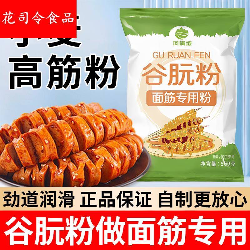 谷朊粉烤面筋专用烤麸小麦粗蛋白谷元粉商用面包烘焙食品级旗舰店