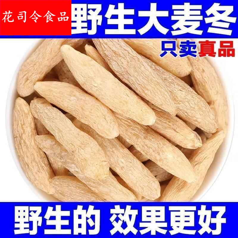 麦冬药0材50正品官非麦门冬野生川麦冬泡方水喝麦