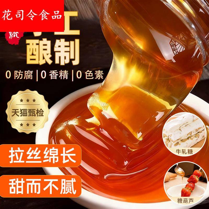 正宗麦芽糖纯手工官方旗舰店纯正老式无添加商用烘焙麦芽糖浆拉丝