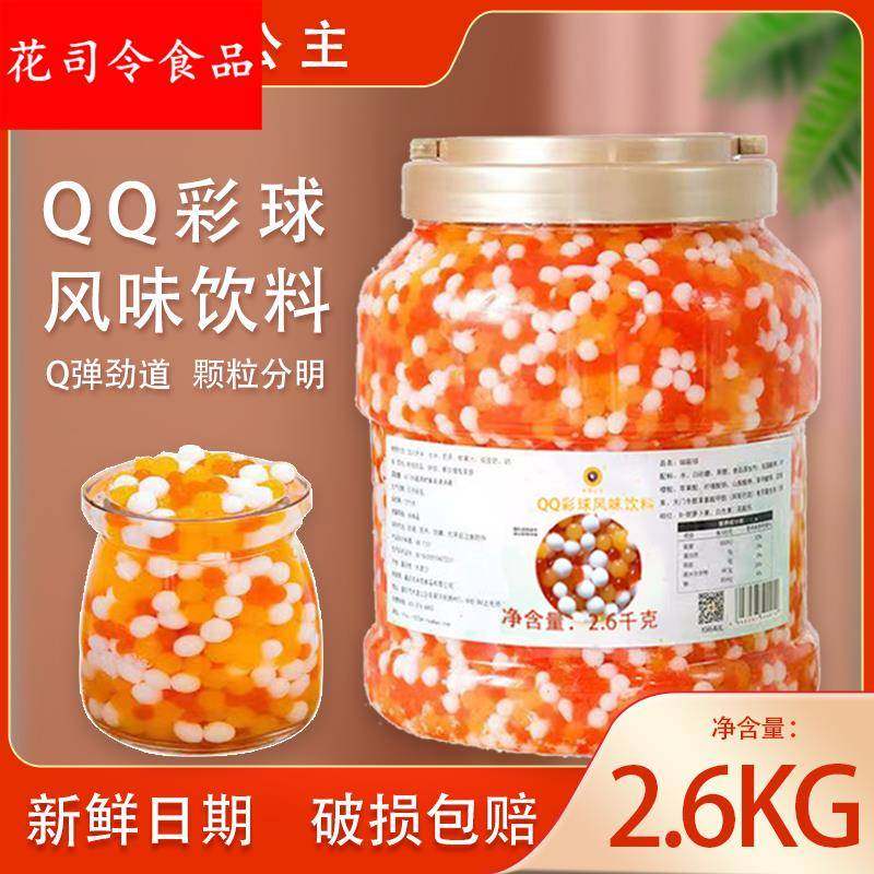 三色水晶椰果球芒果草莓葡萄原味免煮原材料刨冰奶茶店专商用