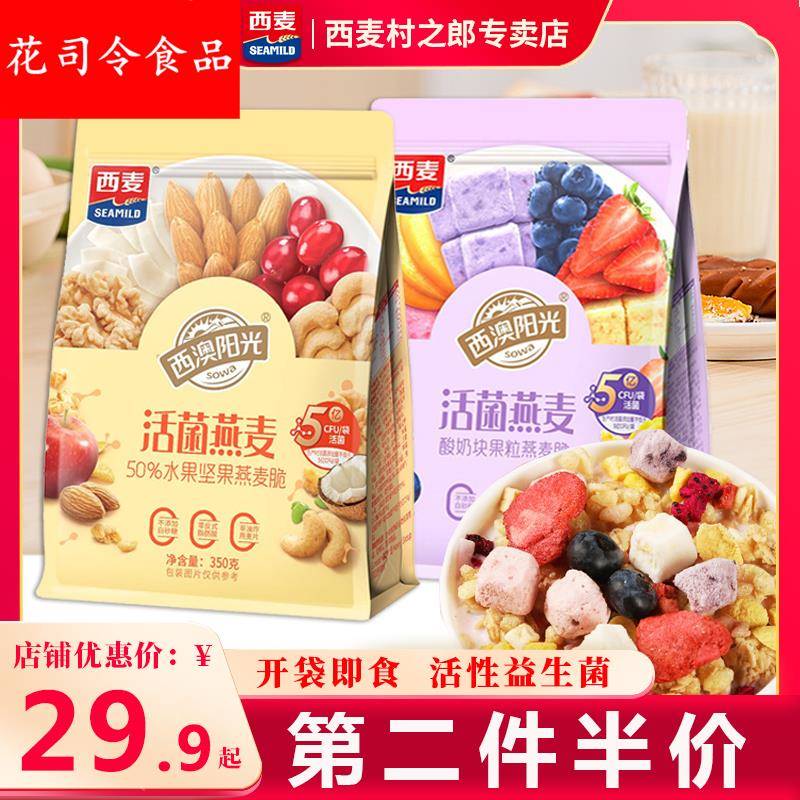 【热卖】水果坚果酸奶果粒燕麦片350即食冲饮营早餐代餐饱腹食品
