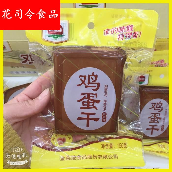 Q弹金菜地鸡蛋干150克安徽特产真空嫩滑酱香味豆干零食品火锅配菜