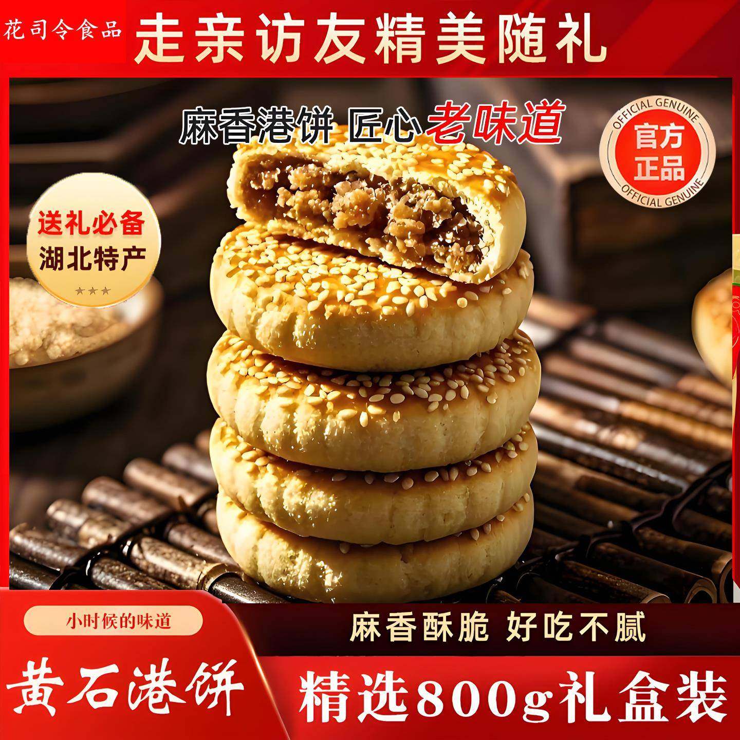 黄石港饼旗舰店湖北特产麻香芝麻薄脆饼干传统中式糕点心零食,零食/坚果/特产,芝麻饼/芝麻片,淘宝优惠券,粉丝福利购,淘宝优惠卷