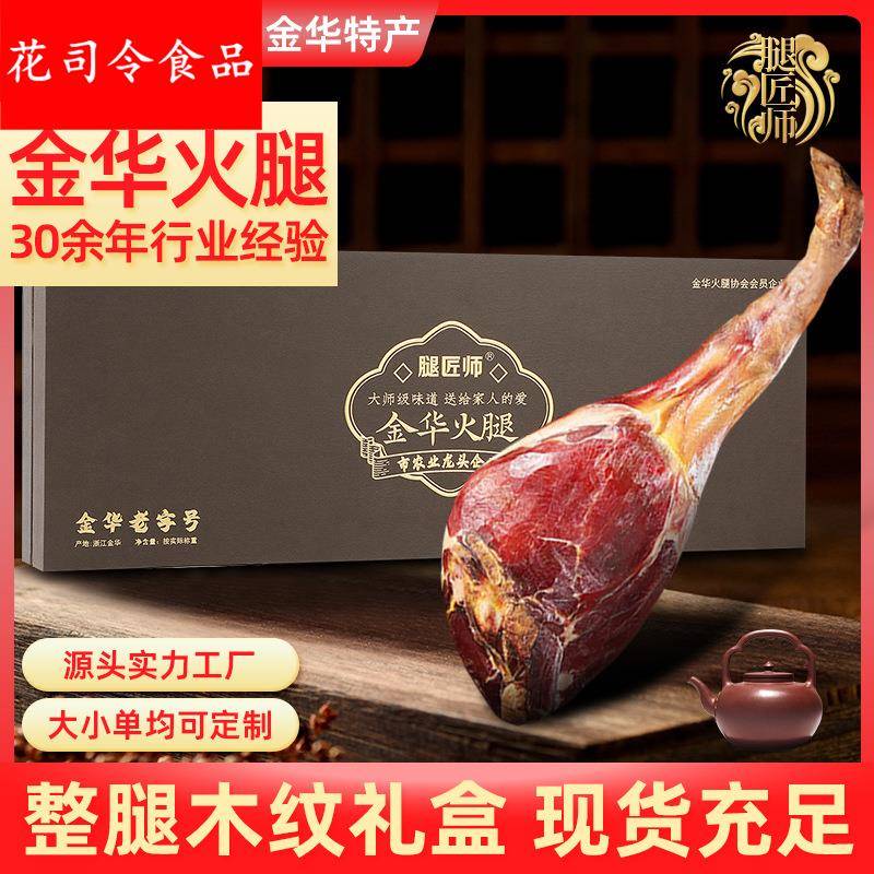 金华火腿高端木纹礼盒装土特产年货商务企业送礼农家腌制特产火腿