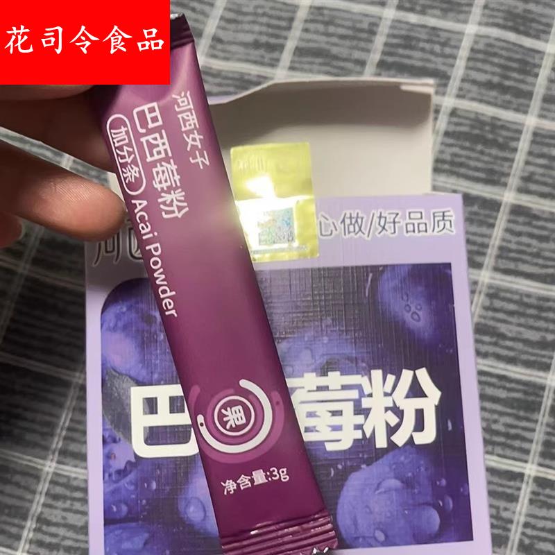 河西女子巴西莓莓素颜粉冷白皮花青素果蔬纤维粉冲饮速溶养生粉3g