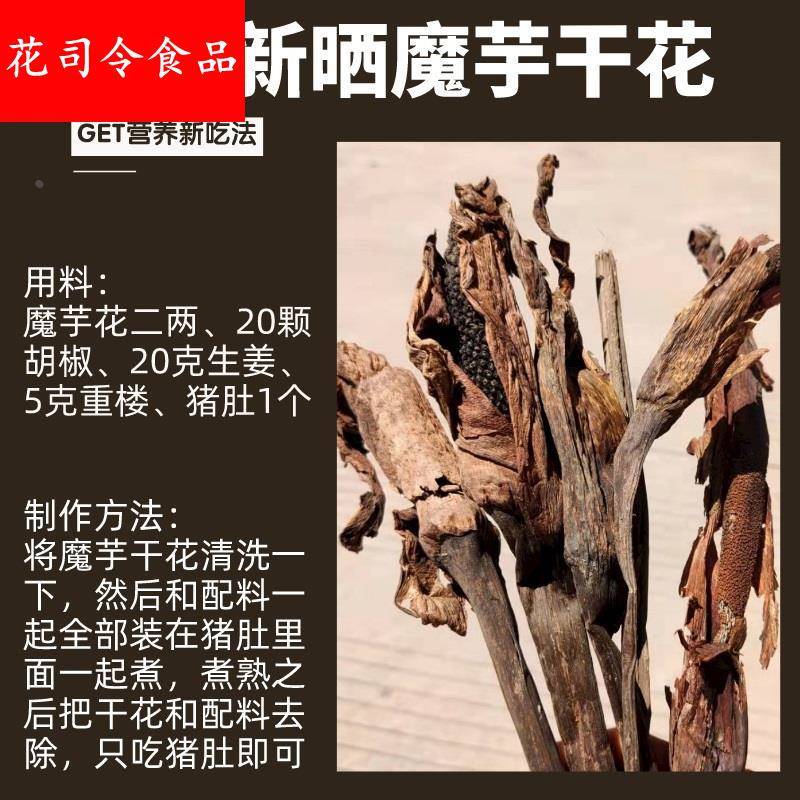 今年新晒魔芋干花中草药用魔芋花可食用魔芋花一颗价