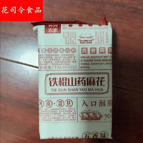 铁棍山药麻花 无添加 健康零食 办公室