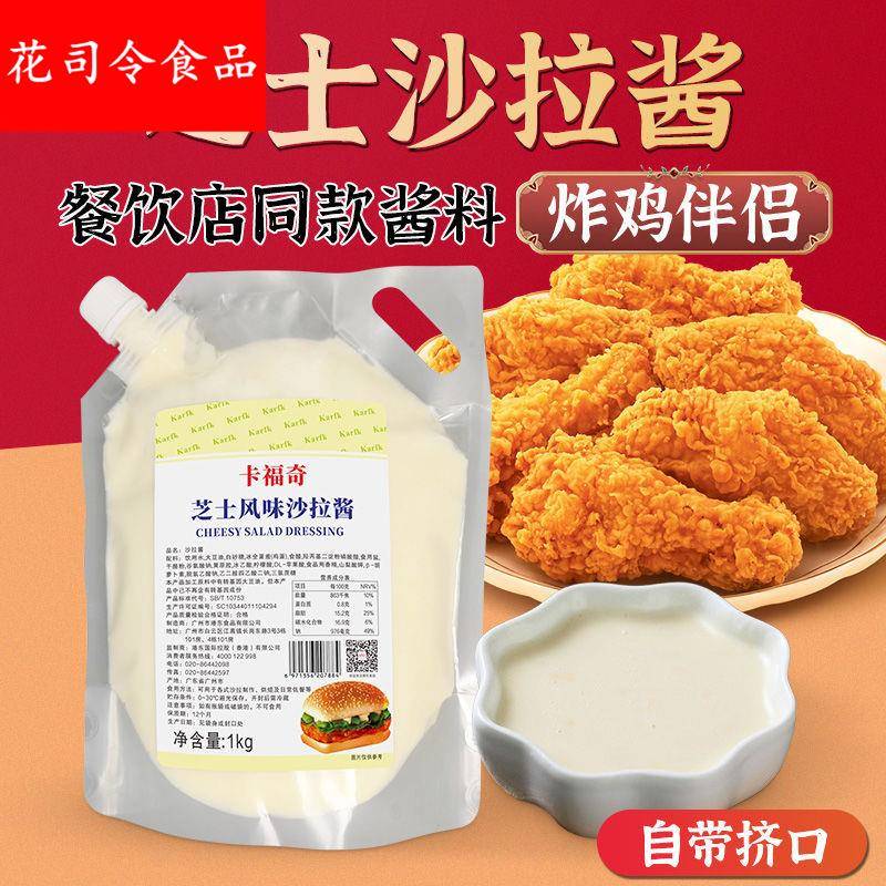 【1袋装芝士沙拉酱】商用芝士酱风味沙拉酱水果烤肉饭汉堡炸鸡