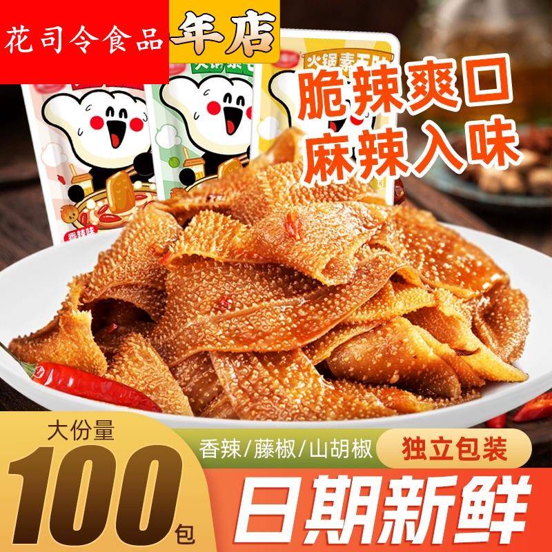 素毛肚魔芋爽麻辣解馋零食小吃休闲 食品开 袋即食爽辣味火锅