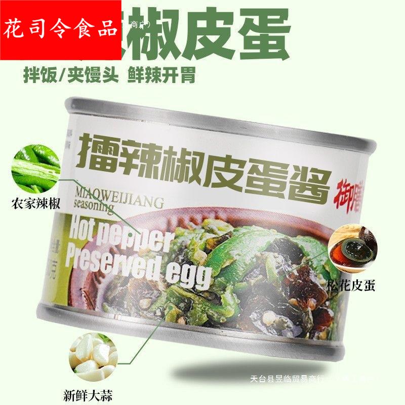 擂辣椒皮蛋酱擂辣椒酱拌饭拌面酱凉拌皮蛋即食下饭鲜辣开胃安心购