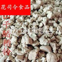 陕西特产干醋粉 宝鸡岐山农家新品醋粉醋糟粉原材料250克