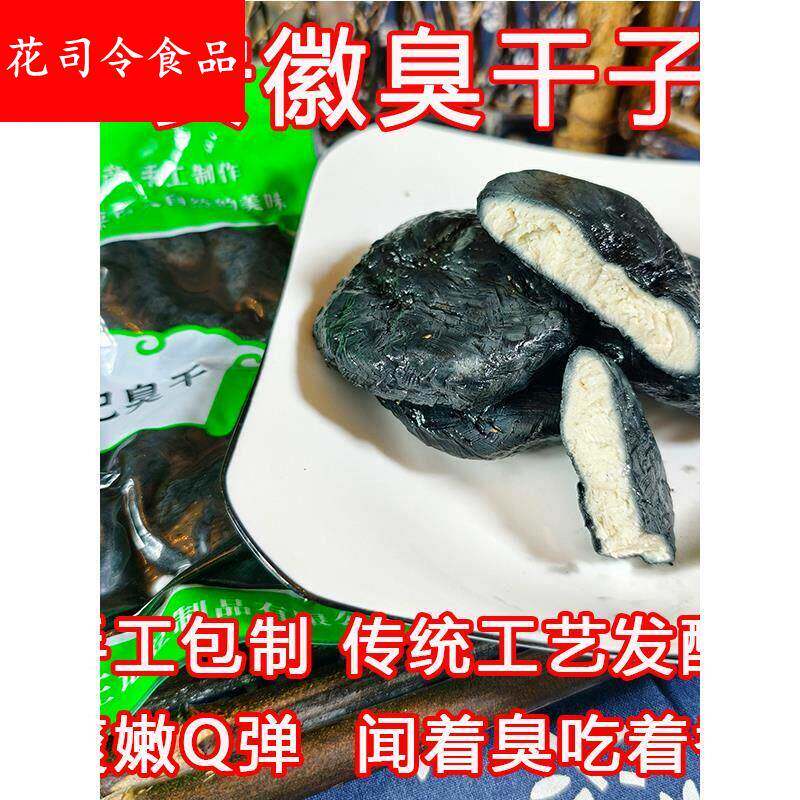 手工臭豆腐干传统泾县风味蒲草臭干子安徽特产臭干子酱油干子豆干