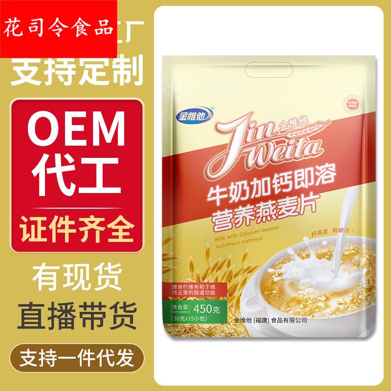 【】经典原味燕麦片即溶牛奶麦片早餐冲饮营养小袋装