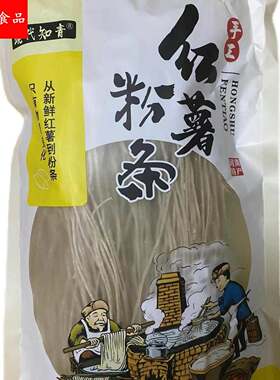 【河南特产】现代知青手工纯红薯粉条细粉地瓜粉条1斤3斤5斤包邮