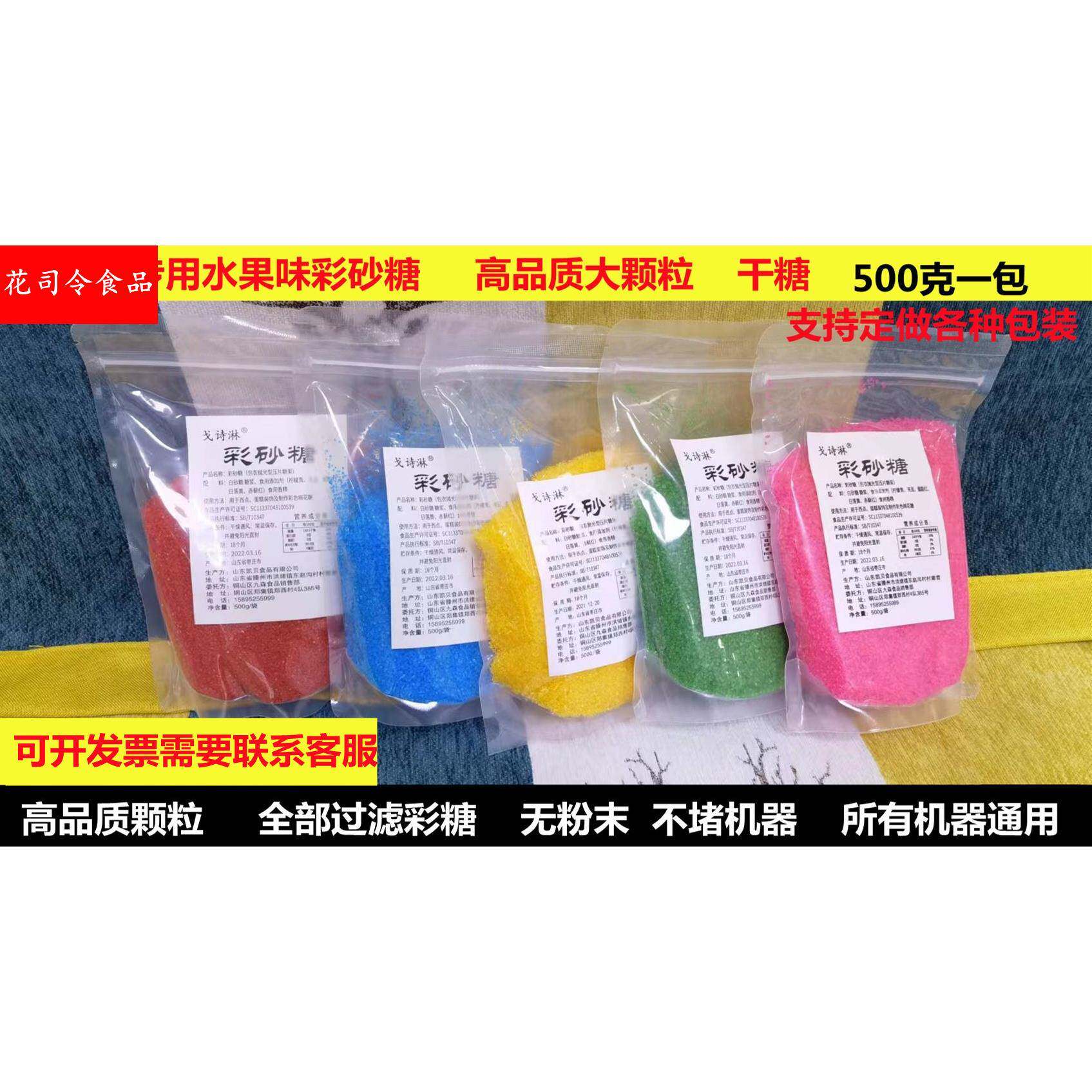棉花糖机专用原材料彩色果味砂糖白砂糖粗粒彩沙糖