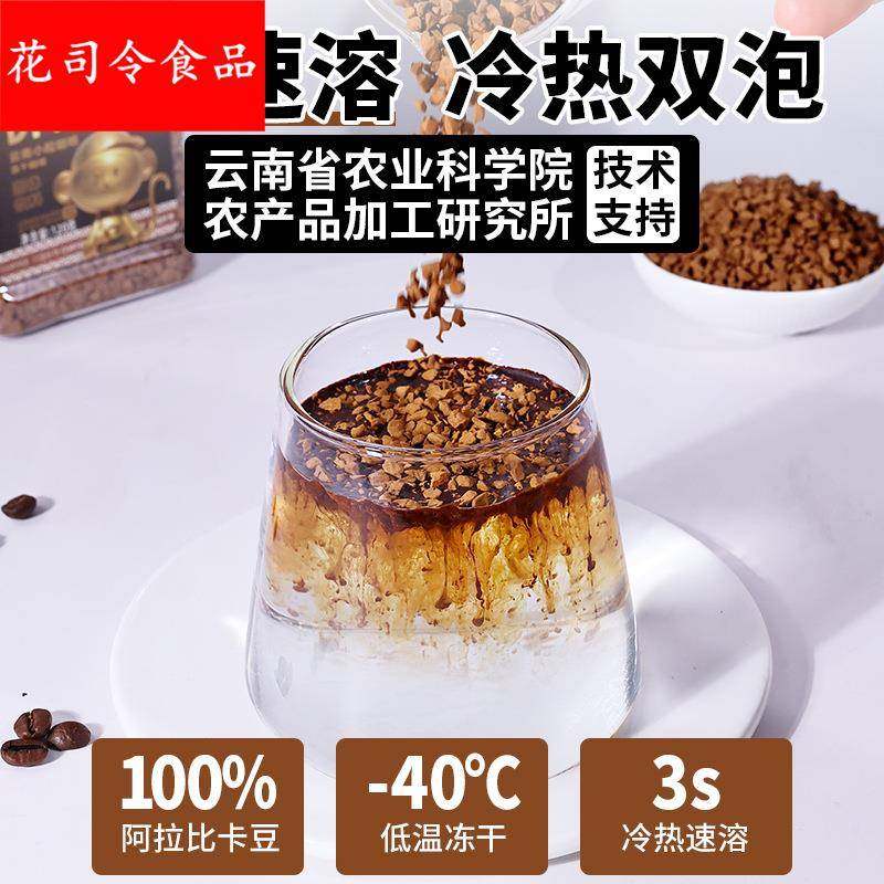 云南农科院冻干咖啡0添蔗糖速溶美式纯黑咖啡粉 云南咖啡冻干咖啡