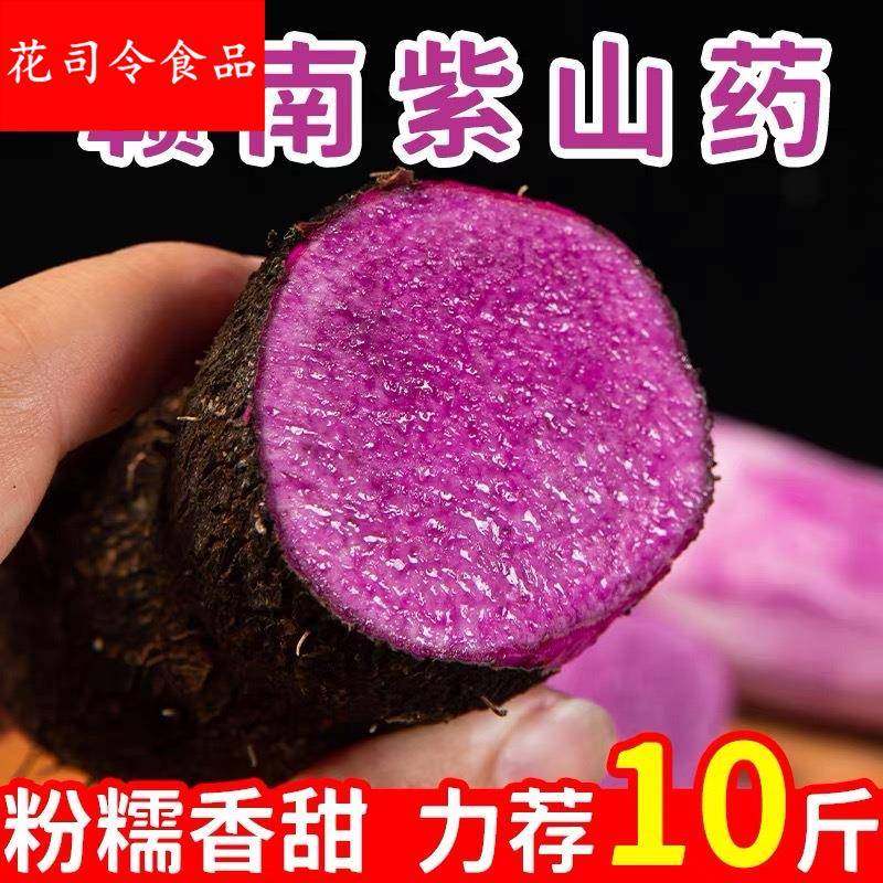 新鲜紫山药10斤当季现挖脚板薯紫玉淮山毛薯紫色山药农家蔬菜包邮