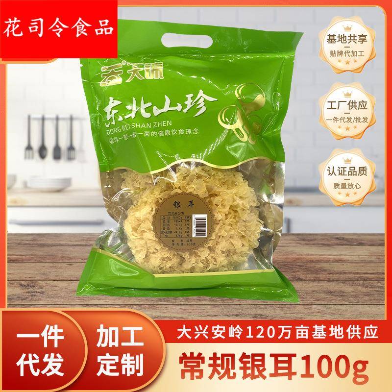 天锦东北山珍银耳干货10050袋装食用菌菇干货大朵银耳煲汤