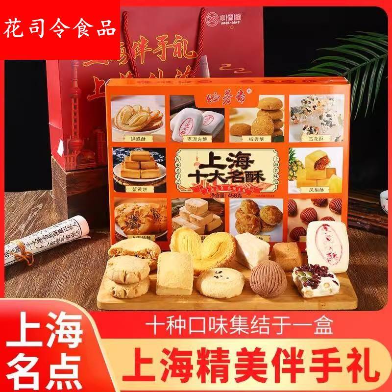 上海十大名点糕点礼盒装传统糕点心特产小吃零食送礼佳品