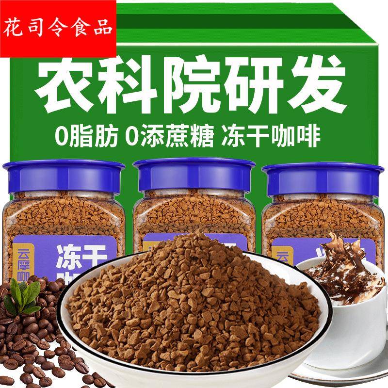 农科院云摩云南小粒冻干咖啡0蔗糖0脂美式黑咖啡口味自行搭配罐装