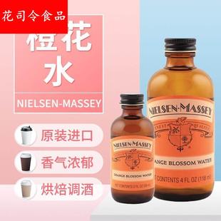 ORANGE 调酒烘焙NIELSEN 食用橙花味香精 橙花水 BLOSSOM MASSEY