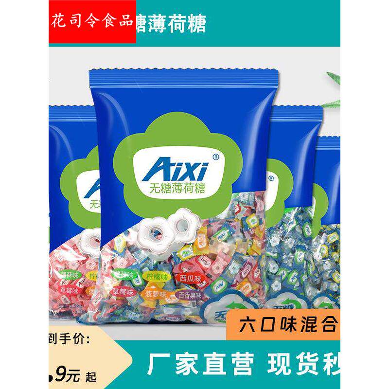 爱溪绿爱无糖薄荷糖浓凉老式散装清新口气企业餐饮商业糖果