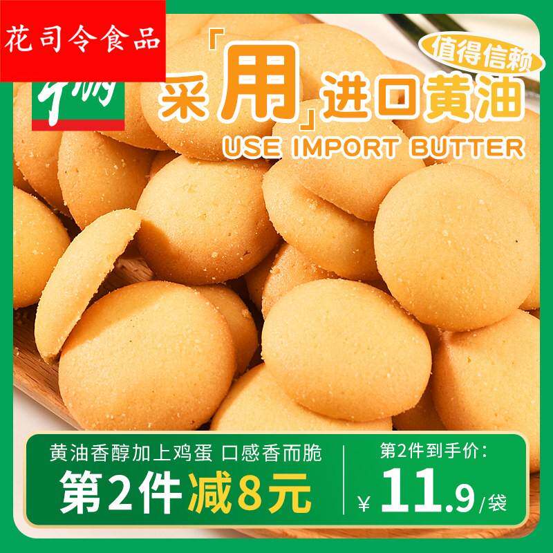 牛奶棚黄油杏元鸡蛋饼干小圆小儿时老式蛋仔上海特产零食年货