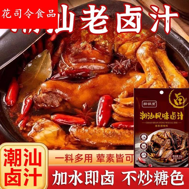 正宗潮汕卤汁官方旗舰店传统鹅肉酱牛肉卤料懒人卤料卤味卤水料包