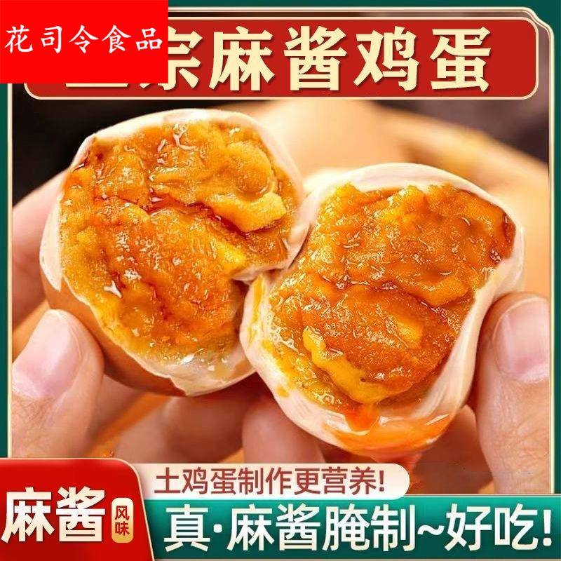 麻酱鸡蛋烤鸡蛋咸淡适中起沙五香开袋流油早餐流沙即食咸鸡蛋