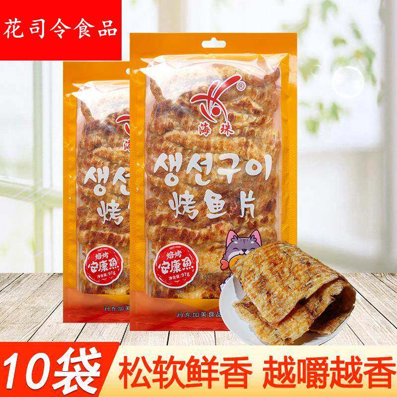 丹东特产韩式海珠烤鱼片深海现烤安康鱼片香鱼片休闲零食97克袋装
