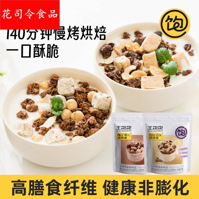 【】王饱饱烘焙麦片独立小包燕麦片营养早餐即食冲饮100