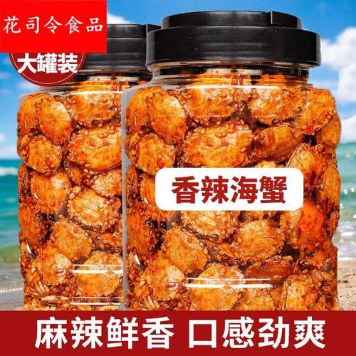 香辣小螃蟹即食蟹怀旧海鲜麻辣肉下酒菜网红8090后海味童年小零食