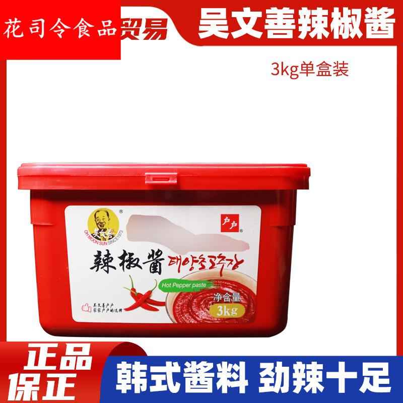 户户辣椒酱3韩国辣酱拌饭烧烤炒年糕酱蘸拌酱料调味酱料