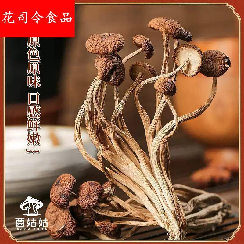 精选茶树菇干货不开伞 特产新鲜茶薪菇煲汤竹荪羊肚菌