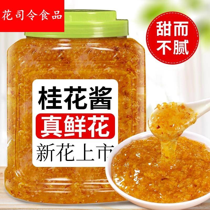 云南桂花酱正宗桂花蜜酱蜂蜜糖桂花官方旗舰店冰粉钵仔糕果酱烘焙