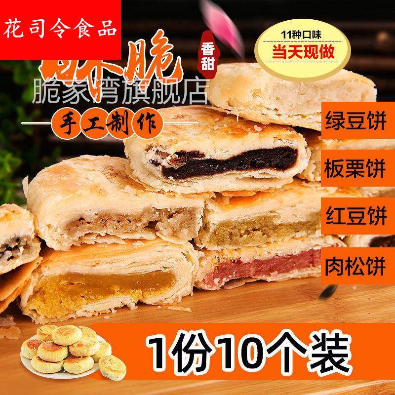 湖北荆门特产矮子馅饼手工糕点酥饼肉松饼板栗饼绿豆馅饼手工馅饼