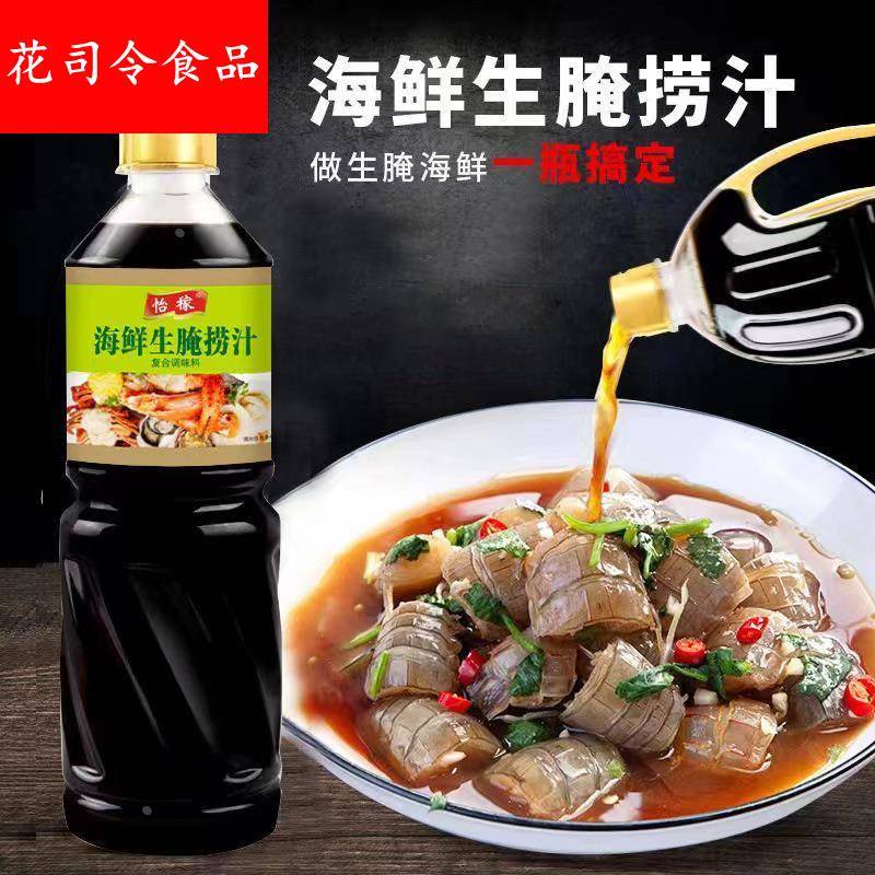 生腌海鲜捞汁潮汕生淹汁醉虾蟹凉拌菜调料汁专用泰式酸辣汁熟醉汁