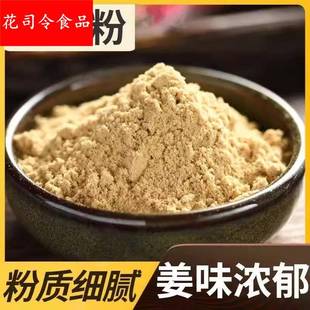 云南小黄姜粉官方旗舰店食用姜黄粉冲饮调理食用生干湿气