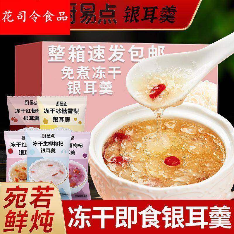 冻干银耳羹即食冲泡免煮营养代餐燕窝桂圆莲子下午茶宵夜速食粥,粮油调味/速食/干货/烘焙,银耳/冻干银耳及银耳制品,淘宝优惠券,粉丝福利购,淘宝优惠卷
