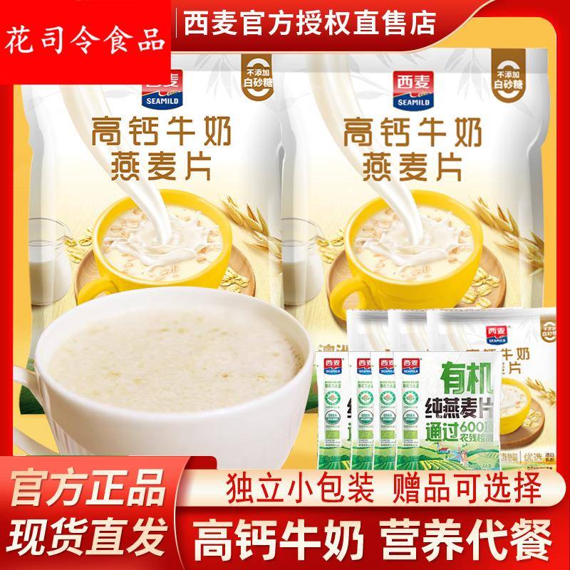 高钙牛奶燕麦片392独立小包装营养早餐饱腹代餐冲饮即食原