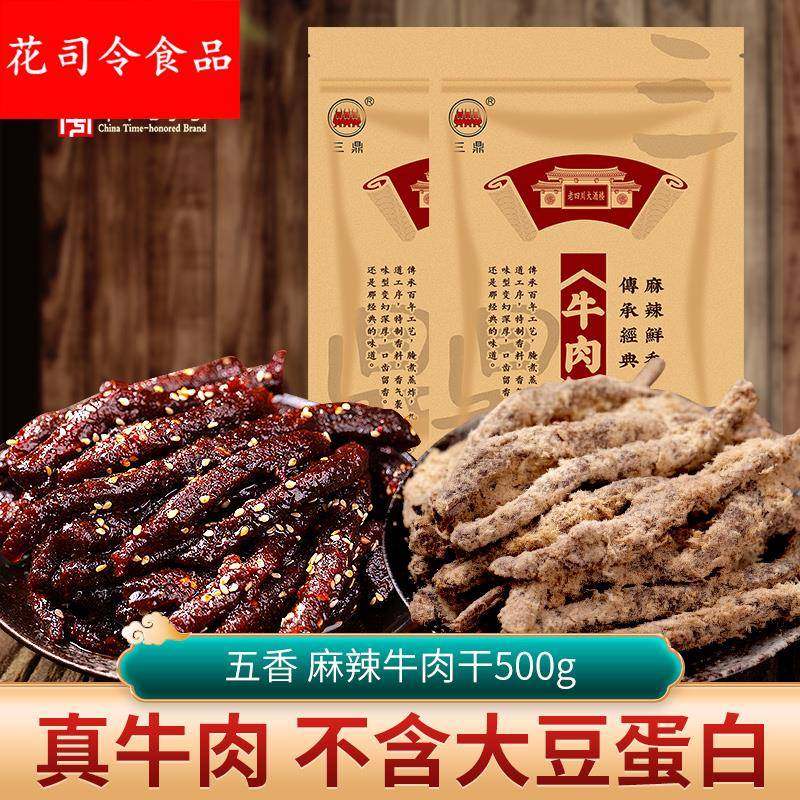 三鼎牛肉干500五香味老四川大酒楼重庆四川特产零食小吃1斤装